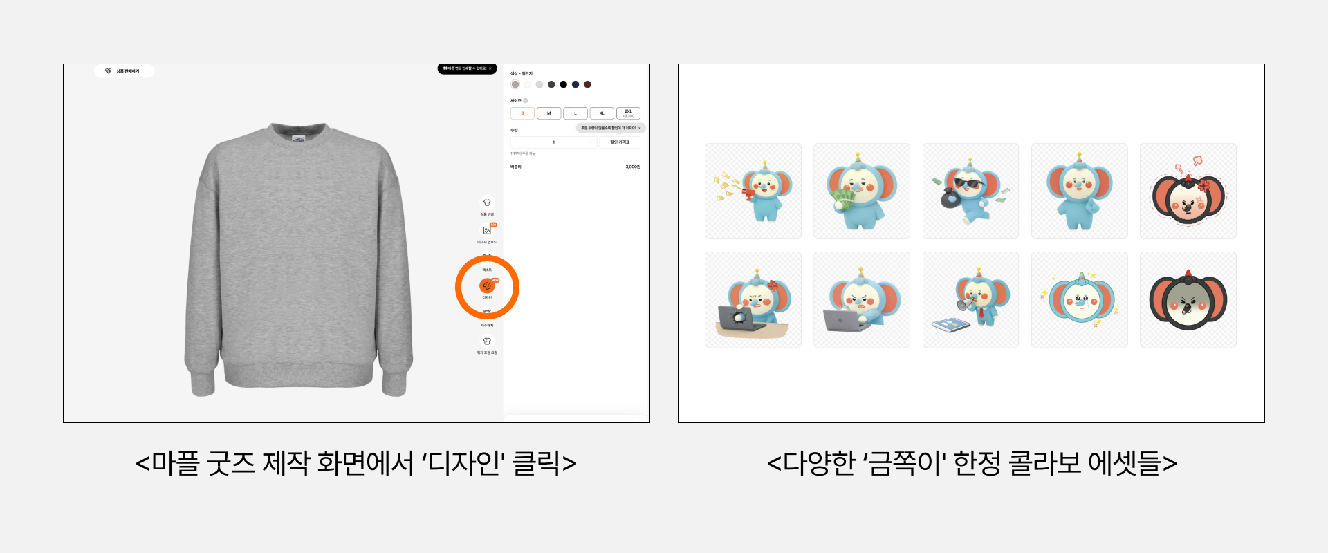 마플 온라인에서도 금쪽이 커스텀 굿즈를 제작할 수 있어요. 다양한 금쪽이 디자인 에셋을 활용해 나만의 굿즈를 제작해 보세요.