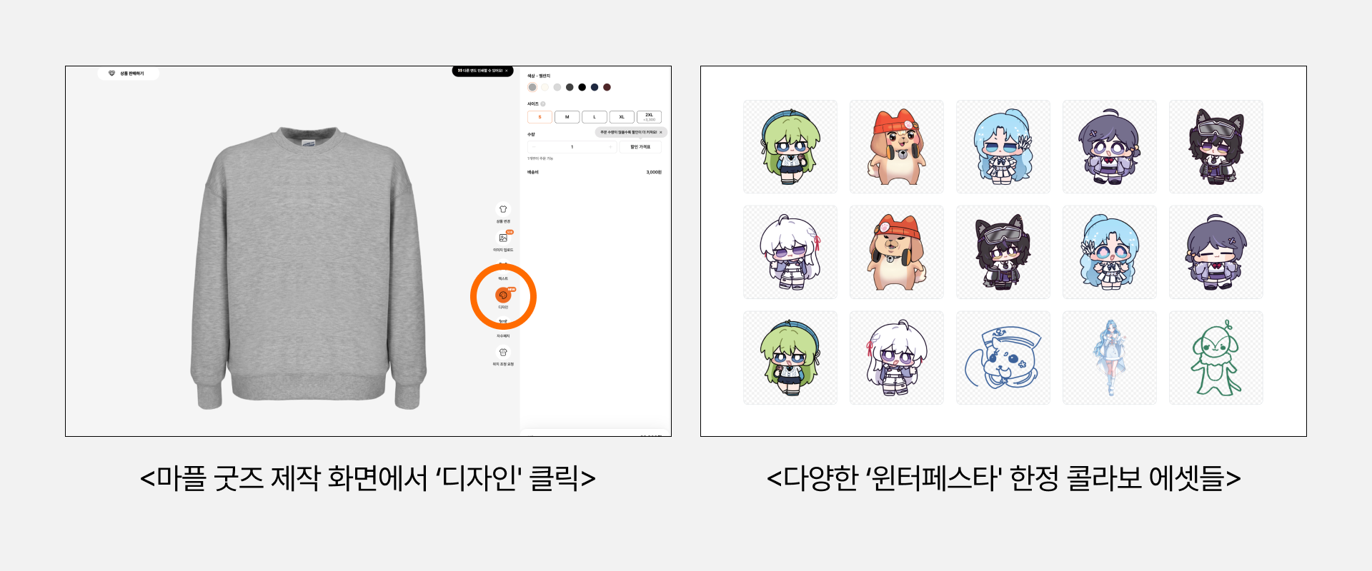 마플 온라인에서도 윈터페스타 커스텀 굿즈를 제작할 수 있어요. 다양한 윈터페스타 디자인 에셋을 활용해 나만의 굿즈를 제작해 보세요.