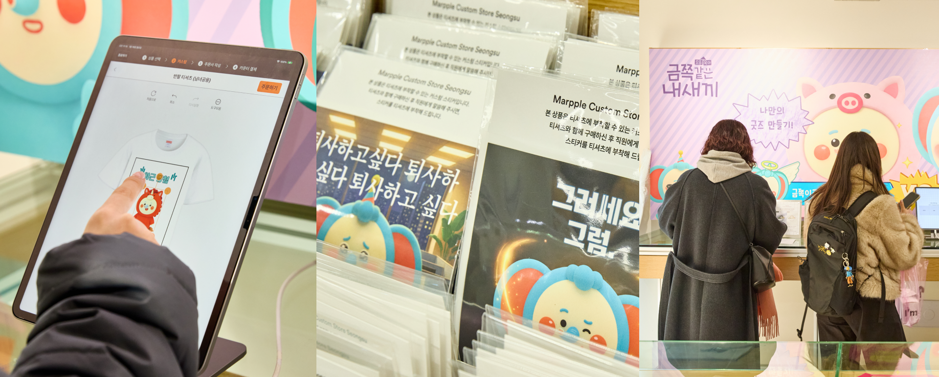 성수동 핫플 마플 금쪽이 커스텀 스토어. 티셔츠, 에코백, 파우치, 키링 등 다양한 굿즈들을 커스텀 제작할 수 있습니다.