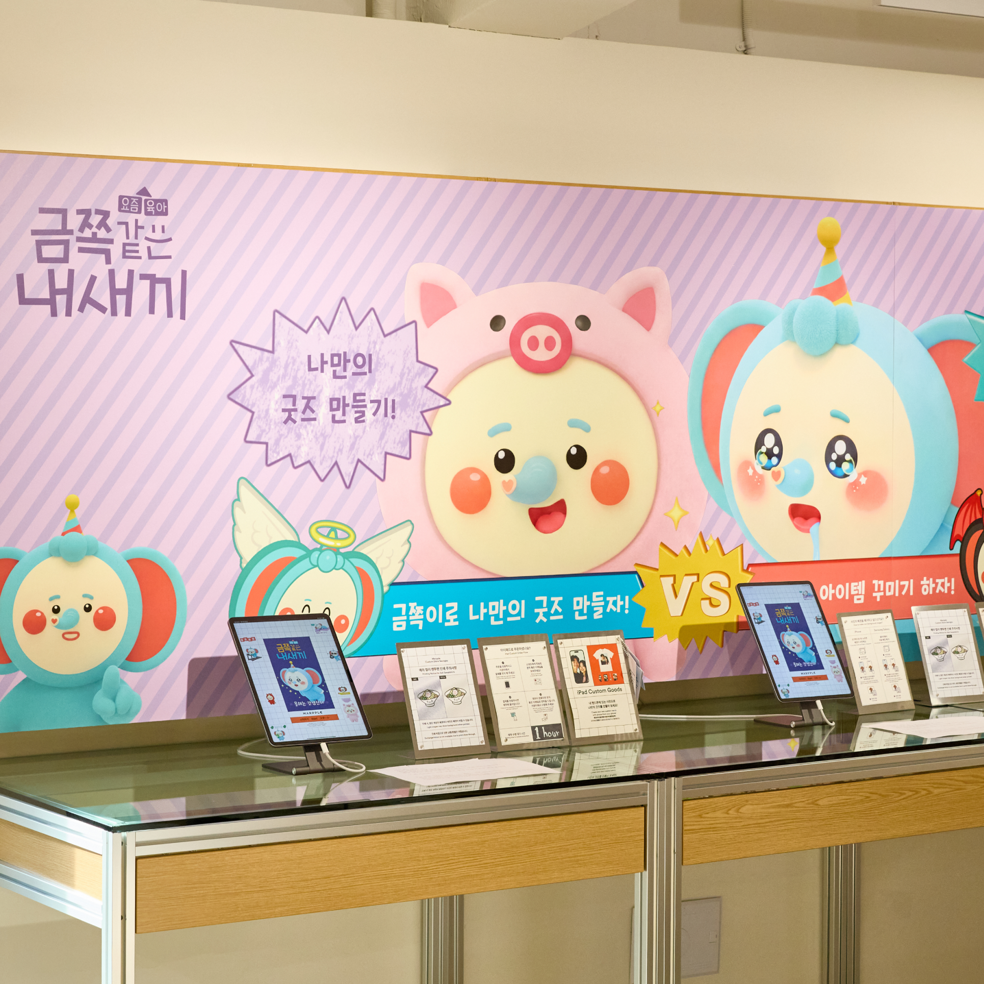 마플 X 금쪽이 굿즈 제작하기 🐘