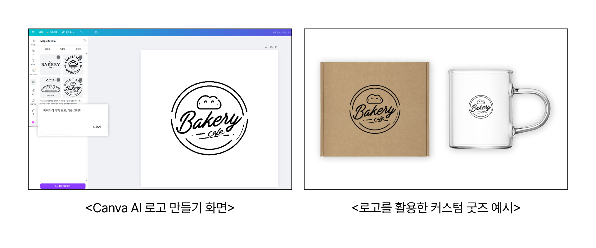 AI 로고 만들기, 디자이너 없이 무료로 완성하는 법-굿즈 제작 전문가 마플 