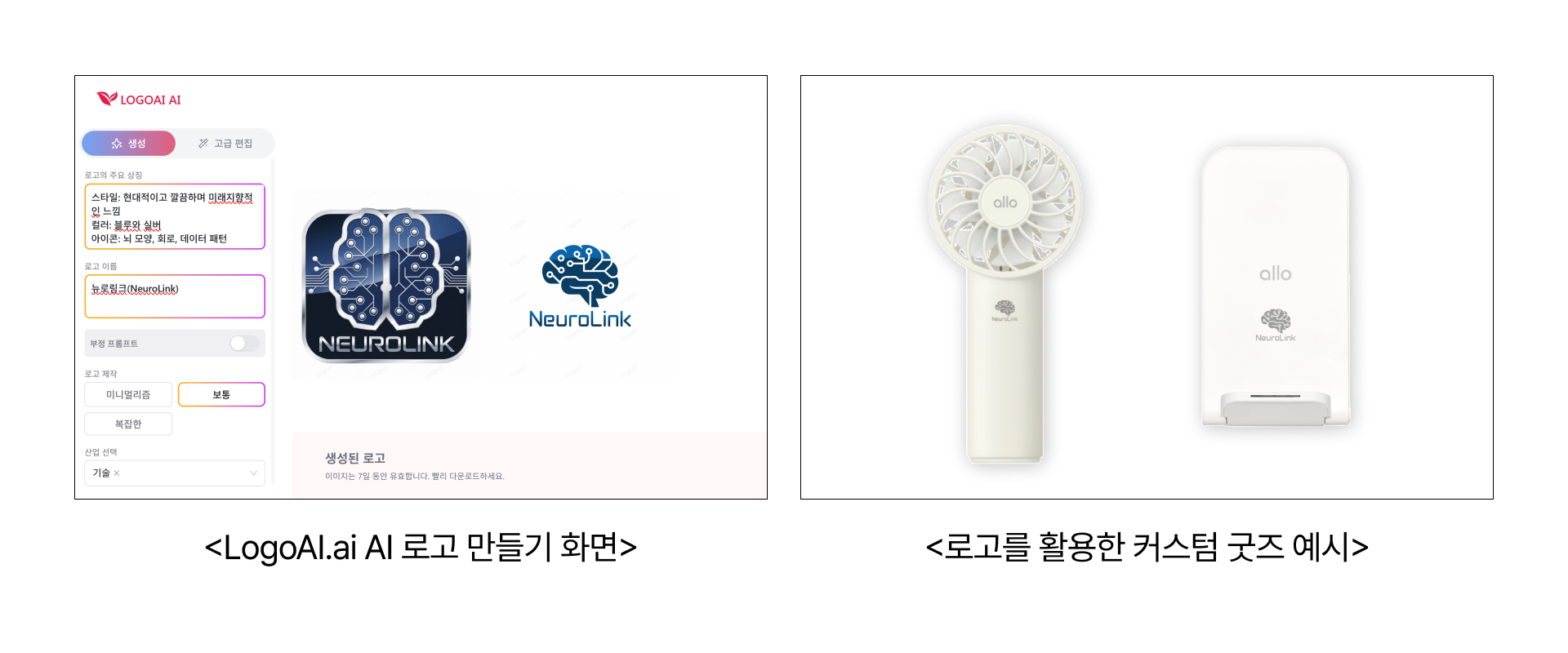AI 로고 만들기, 디자이너 없이 무료로 완성하는 법-굿즈 제작 전문가 마플 
