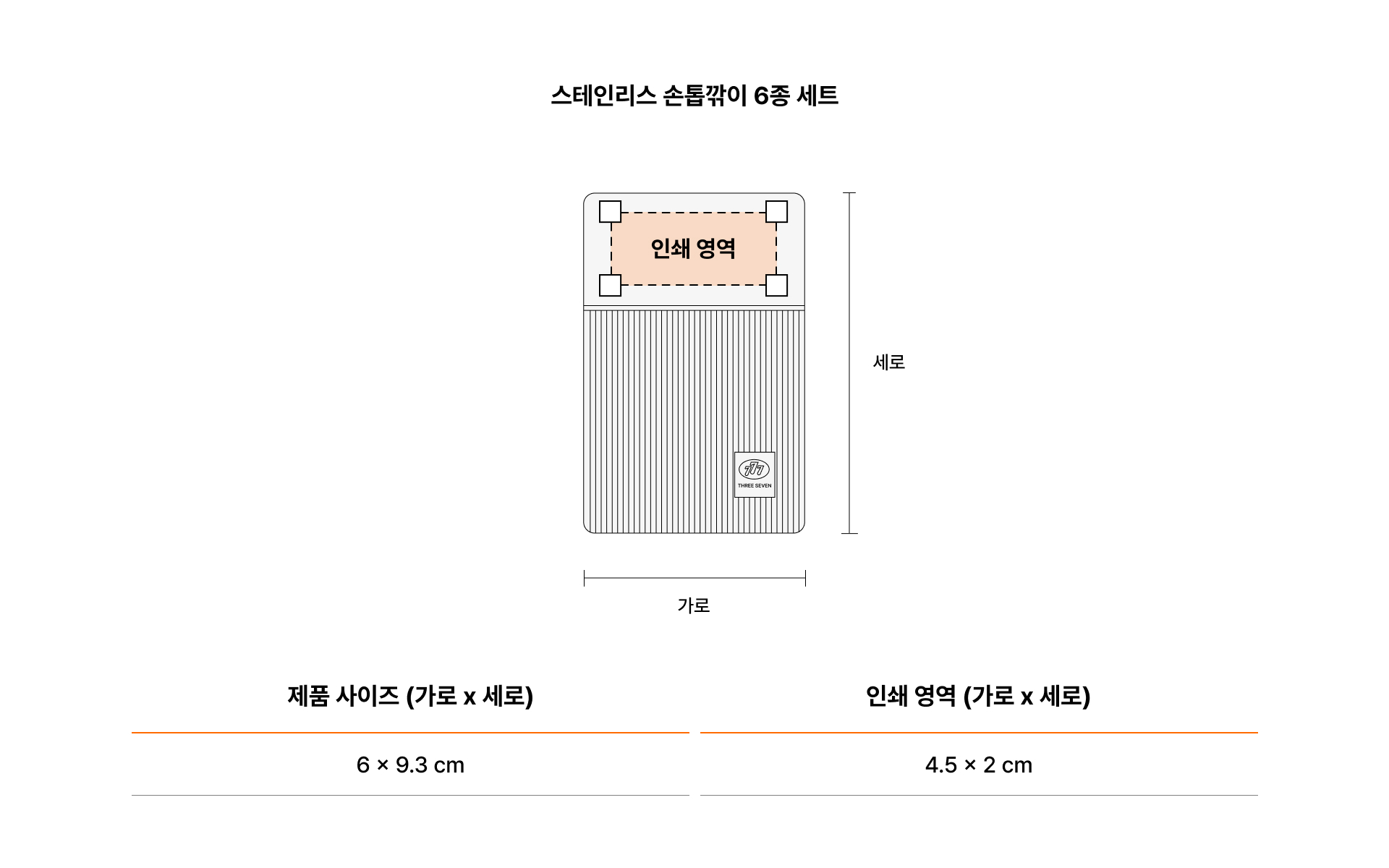 스테인리스 손톱깎이 6종 세트-스테인리스 소재로 제작되어 절삭력과 내구성이 뛰어난 네일 관리 6종 세트입니다. 스테인리스 소재로 제작되어 절삭력과 내구성이 뛰어난 네일 관리 6종 세트. 컴팩트한 케이스 구성으로 일상은 물론 여행·외출 시에도 간편하게 사용 가능. 고급스러운 마그넷 오픈 클로징 디자인으로 웰컴키트·기념 굿즈용으로도 활용하기 좋아요. 커스텀 제작 상품, 마플