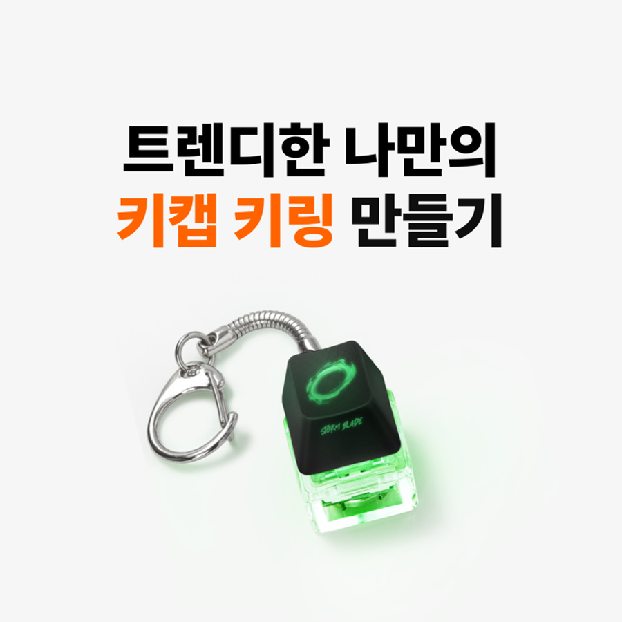 최애 캐릭터로 만드는 LED 키캡 키링, 1개부터 제작 방법 – 마플