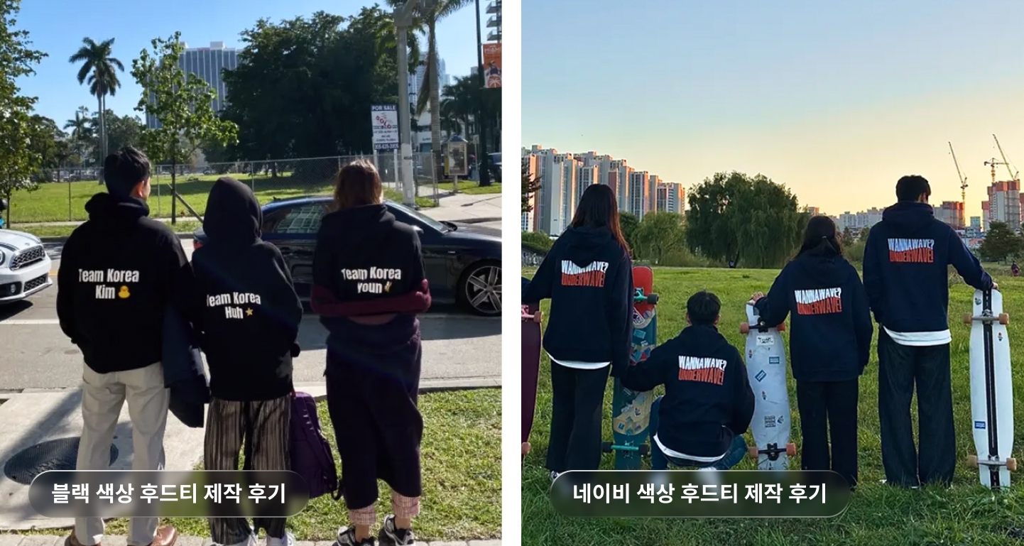 마플 단체 후드티 제작 후기 - 등판에 팀 이름과 그래픽을 인쇄한 블랙과 네이비 후드티를 야외에서 착용한 모습