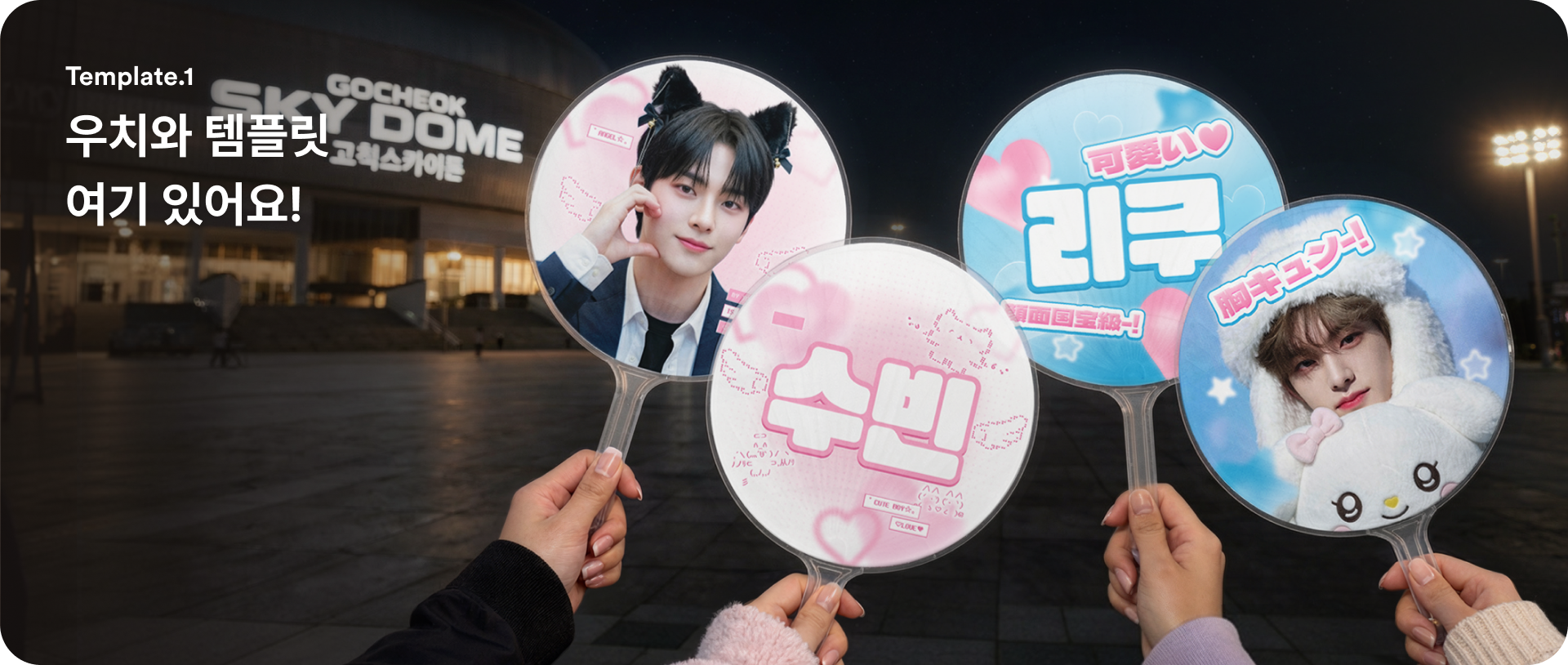 10년차 덕후가 만든, 무료 우치와 템플릿-굿즈 제작 전문가 마플 