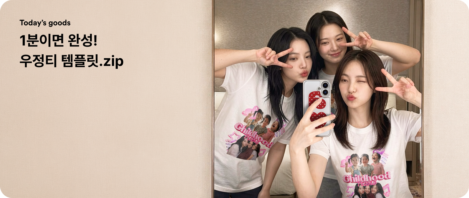 찐친과 맞추는 우정 티셔츠 템플릿-굿즈 제작 전문가 마플 