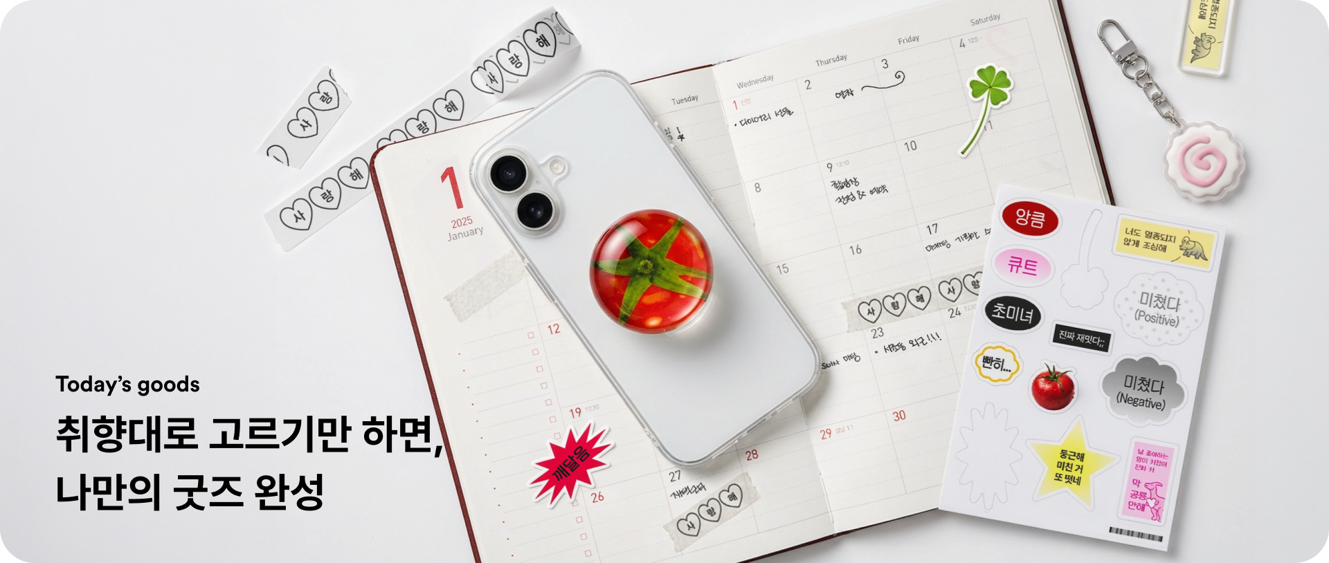 취향대로 고르기만 하면, 나만의 굿즈 완성-굿즈 제작 전문가 마플 