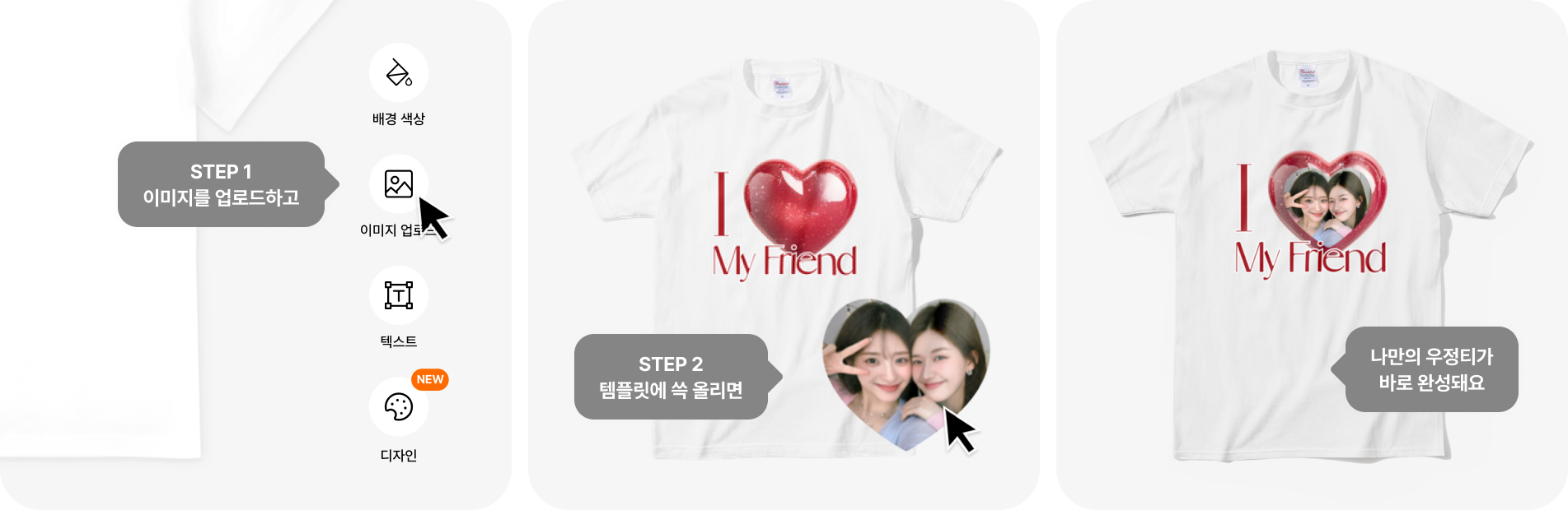 찐친과 맞추는 우정 티셔츠 템플릿-굿즈 제작 전문가 마플 