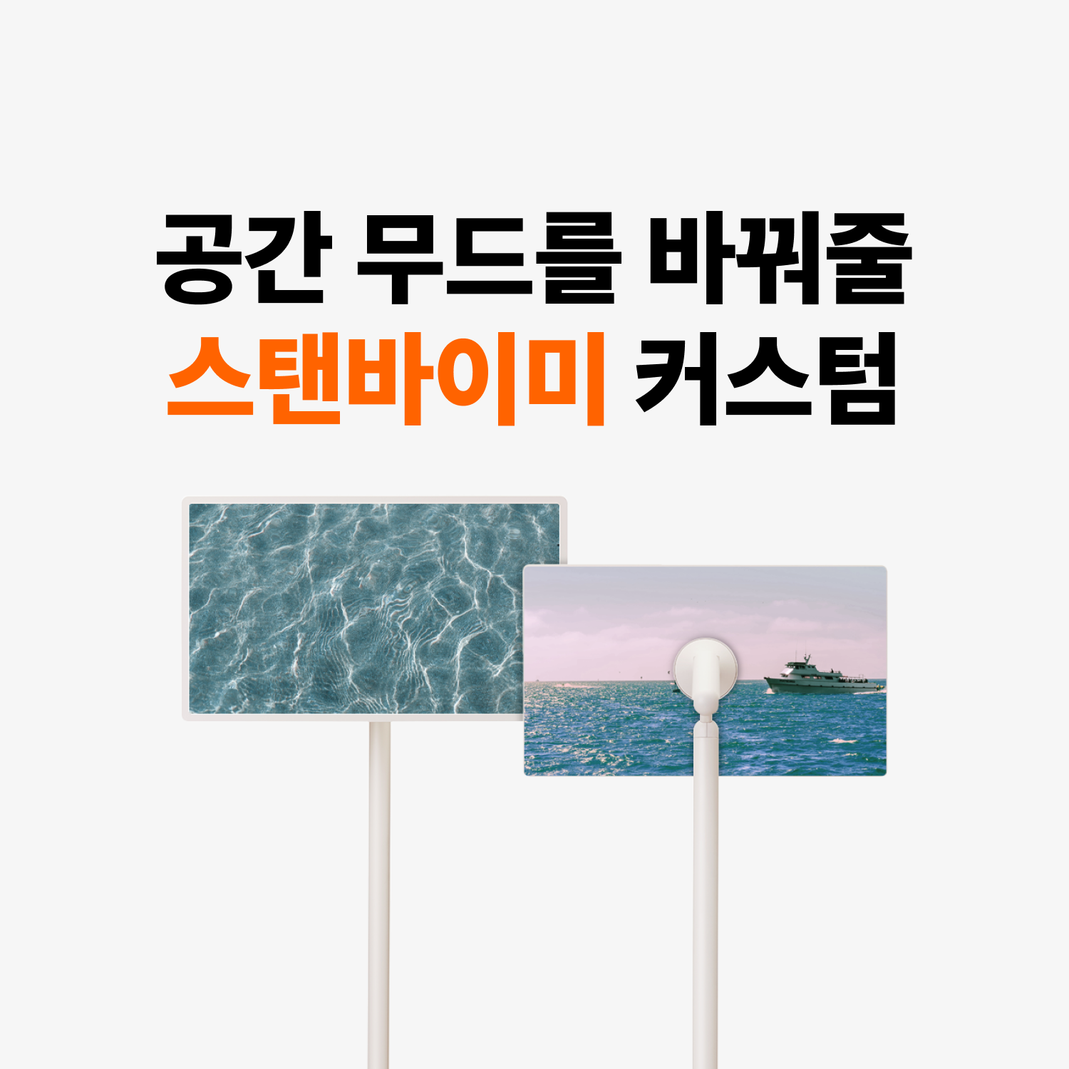 LG 스탠바이미 2 커스텀 스킨 제작, 가격·사양·부착 방법 총정리 – 마플