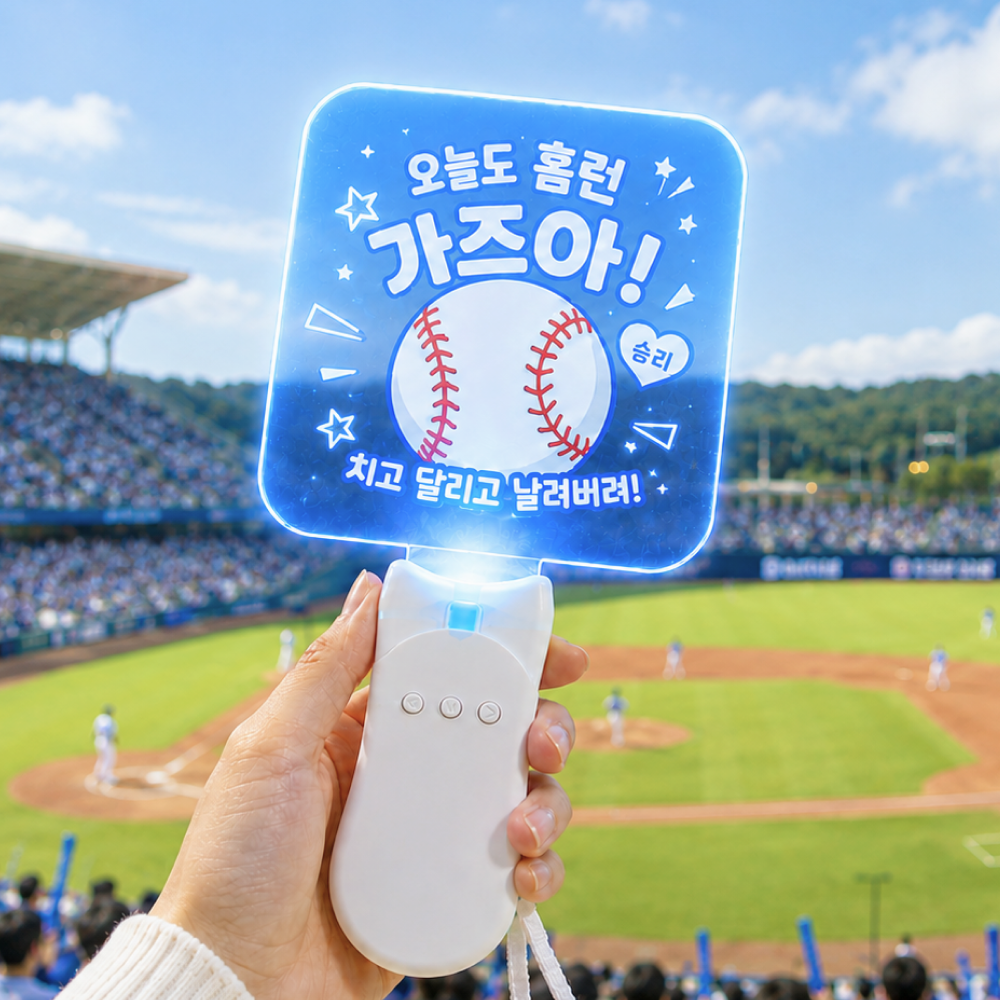 야구 직관 LED 응원봉 제작하기