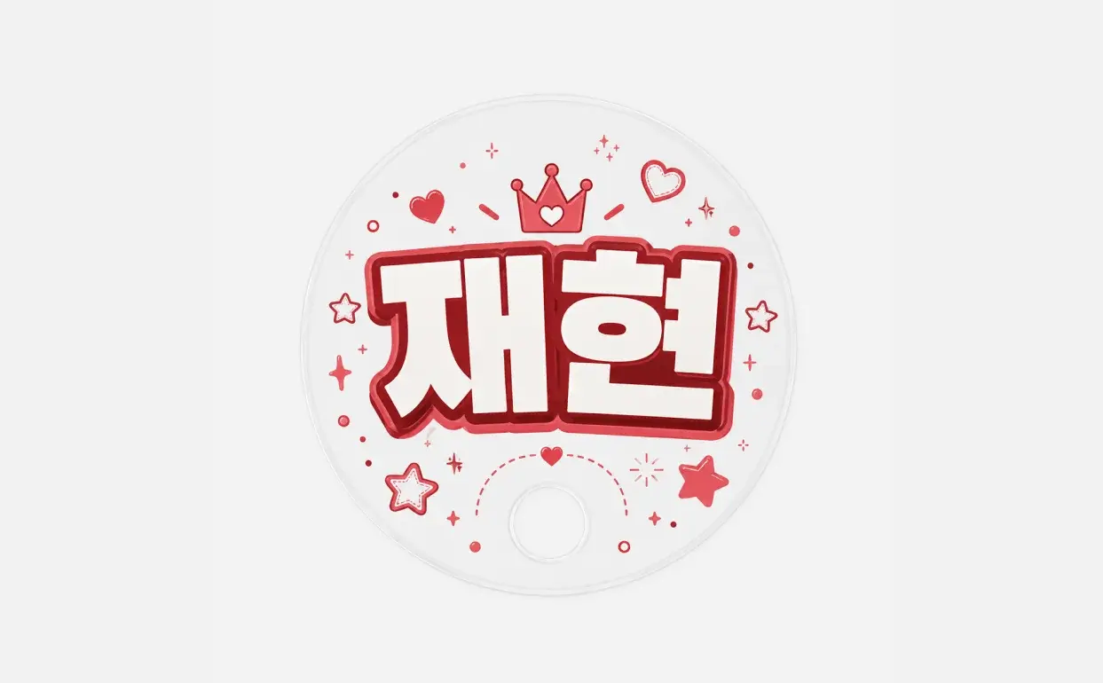 콘서트 가기 전 아이돌 우치와 만들기-굿즈 제작 전문가 마플 