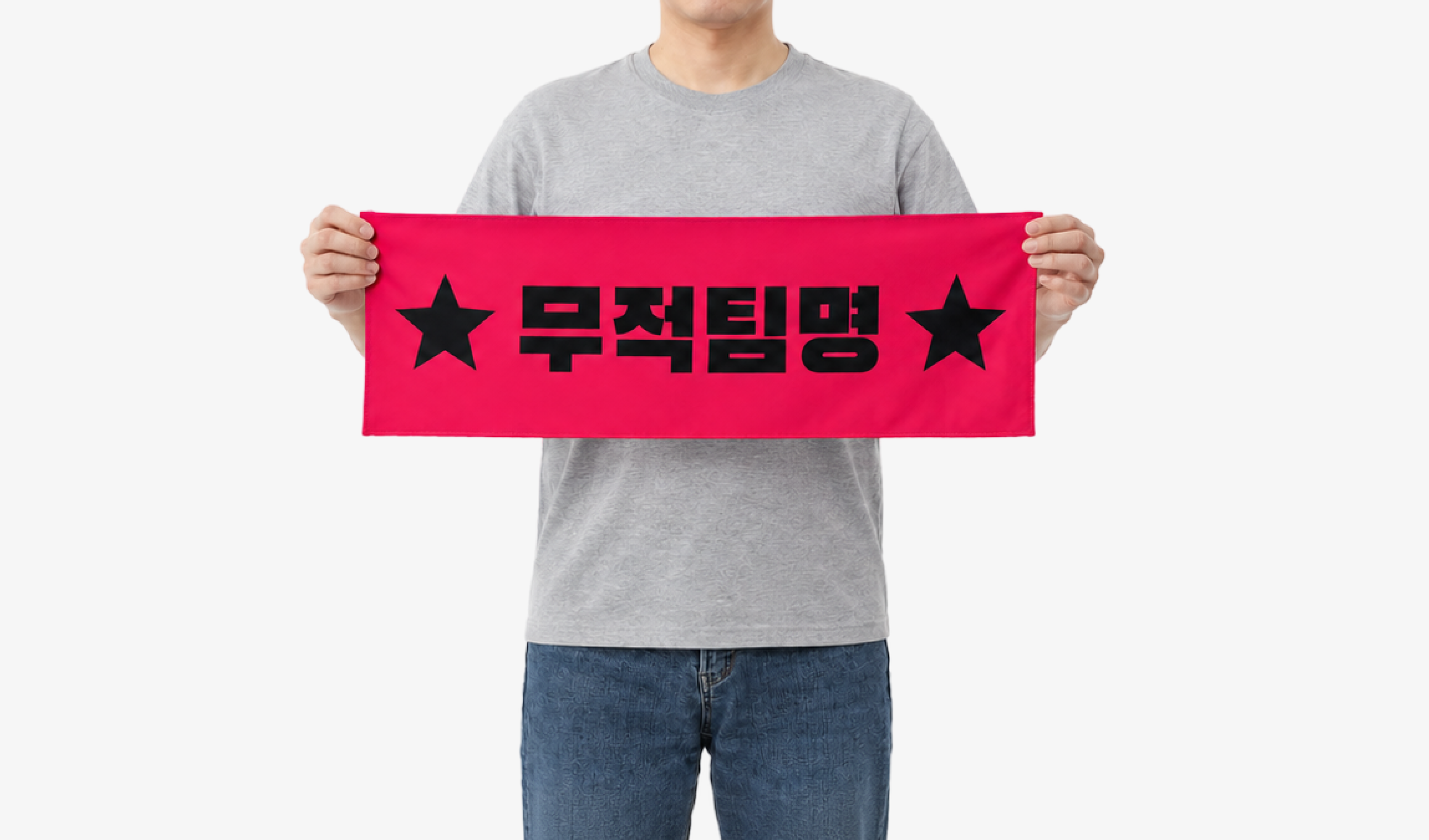 마플 미니 슬로건 – 분홍색 바탕에 별 모양과 ‘무적 팀명’ 문구를 넣어 제작한 야구 응원 슬로건 이미지