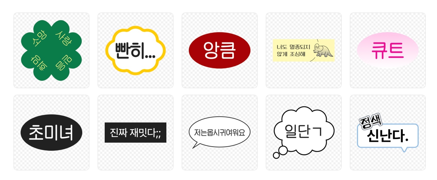 마플 티셔츠 무료 디자인 스티커 – 반려동물 사진 꾸미기에 활용할 수 있는 말풍선과 한글 문구 디자인 스티커 모음 이미지