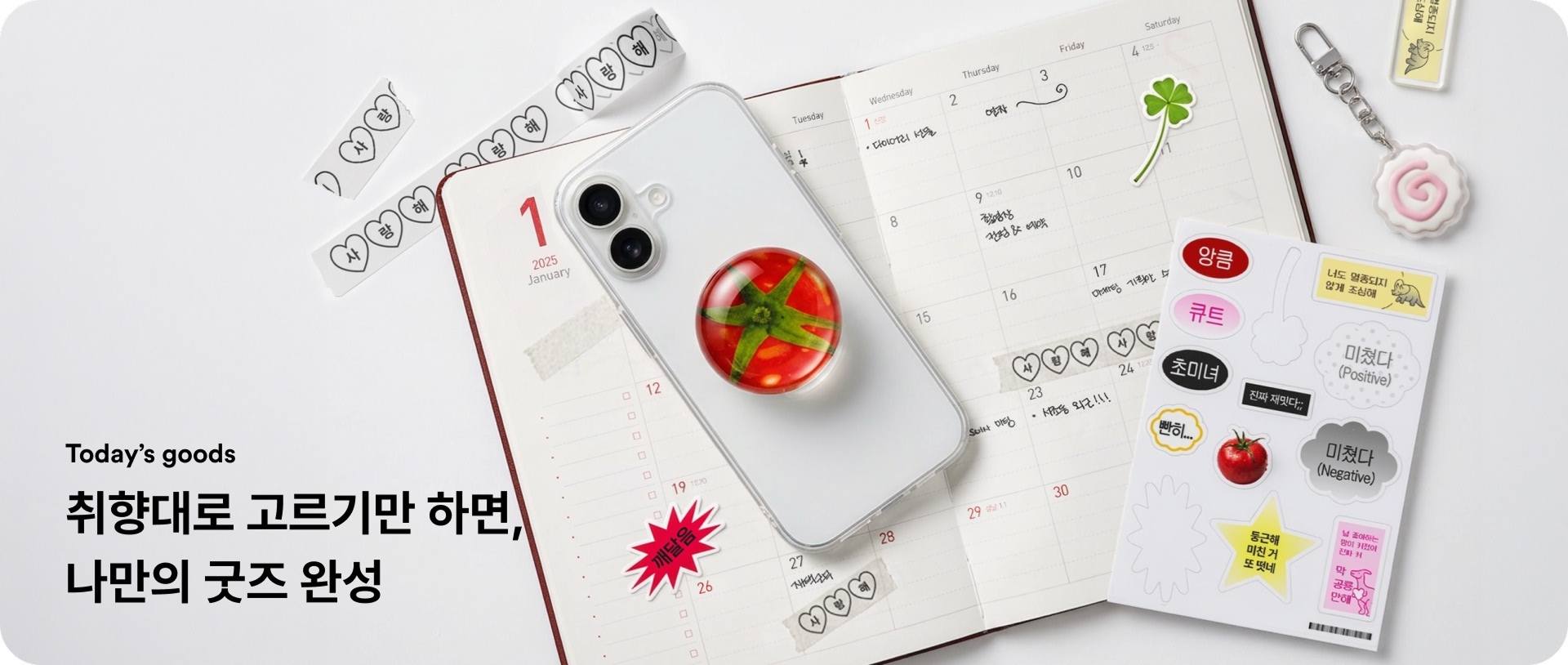 취향대로 고르기만 하면, 나만의 굿즈 완성-굿즈 제작 전문가 마플 