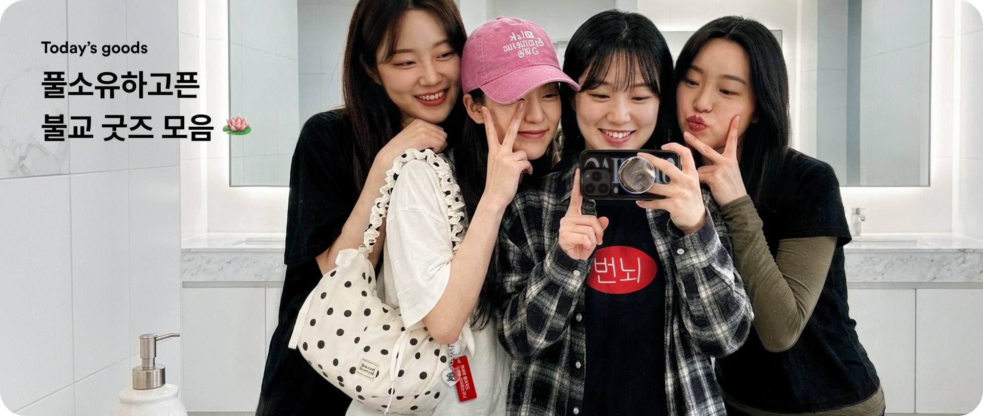 요즘 대학 동아리 굿즈 트렌드-굿즈 제작 전문가 마플 