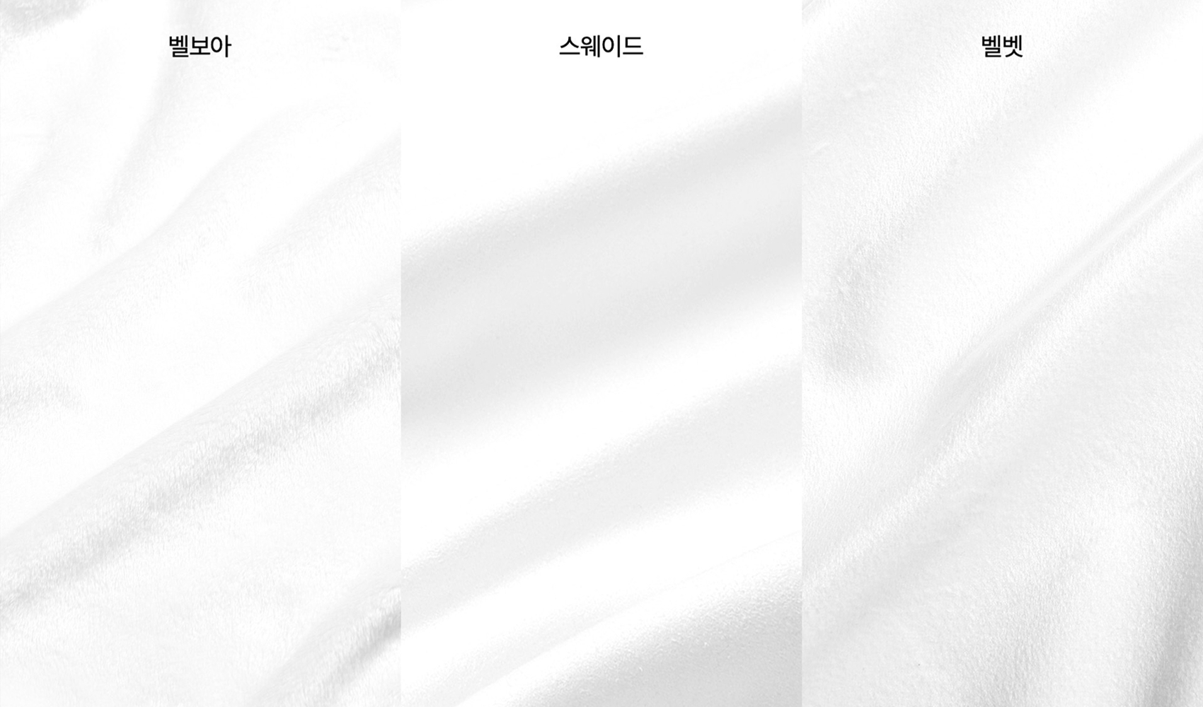 마플 커스텀 모던 쿠션 – 벨보아·스웨이드·벨벳 3가지 소재 원단 질감을 확대해 비교한 사양 이미지
