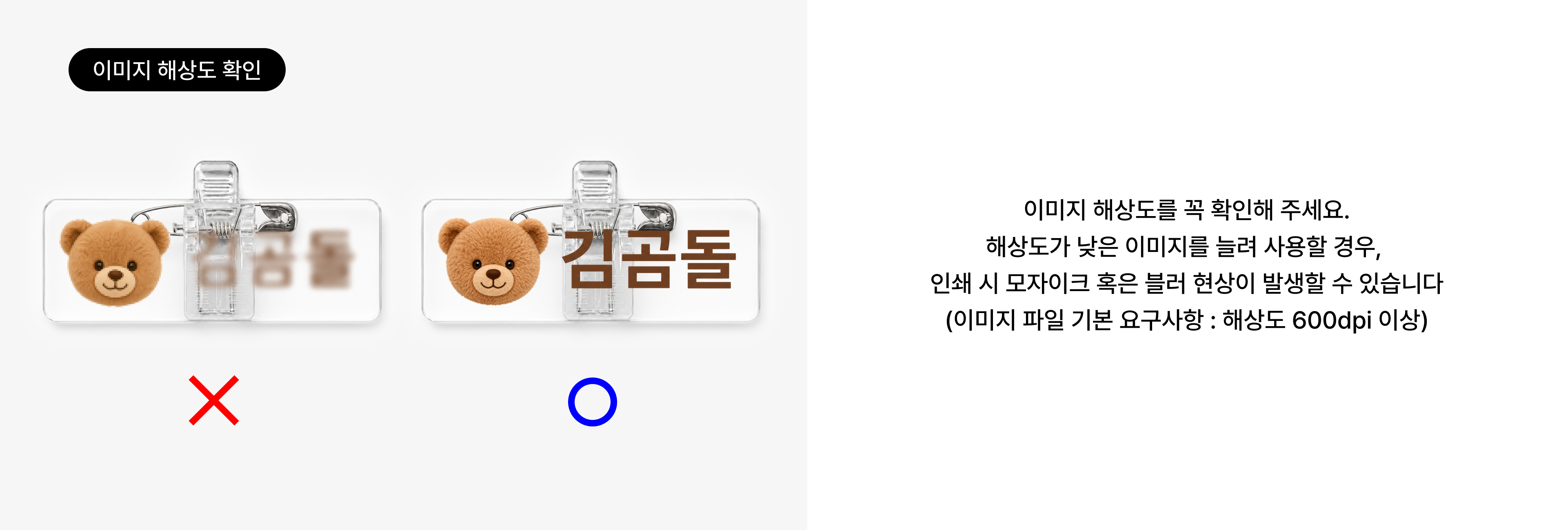아크릴-명찰-제작가이드-05-kr.png