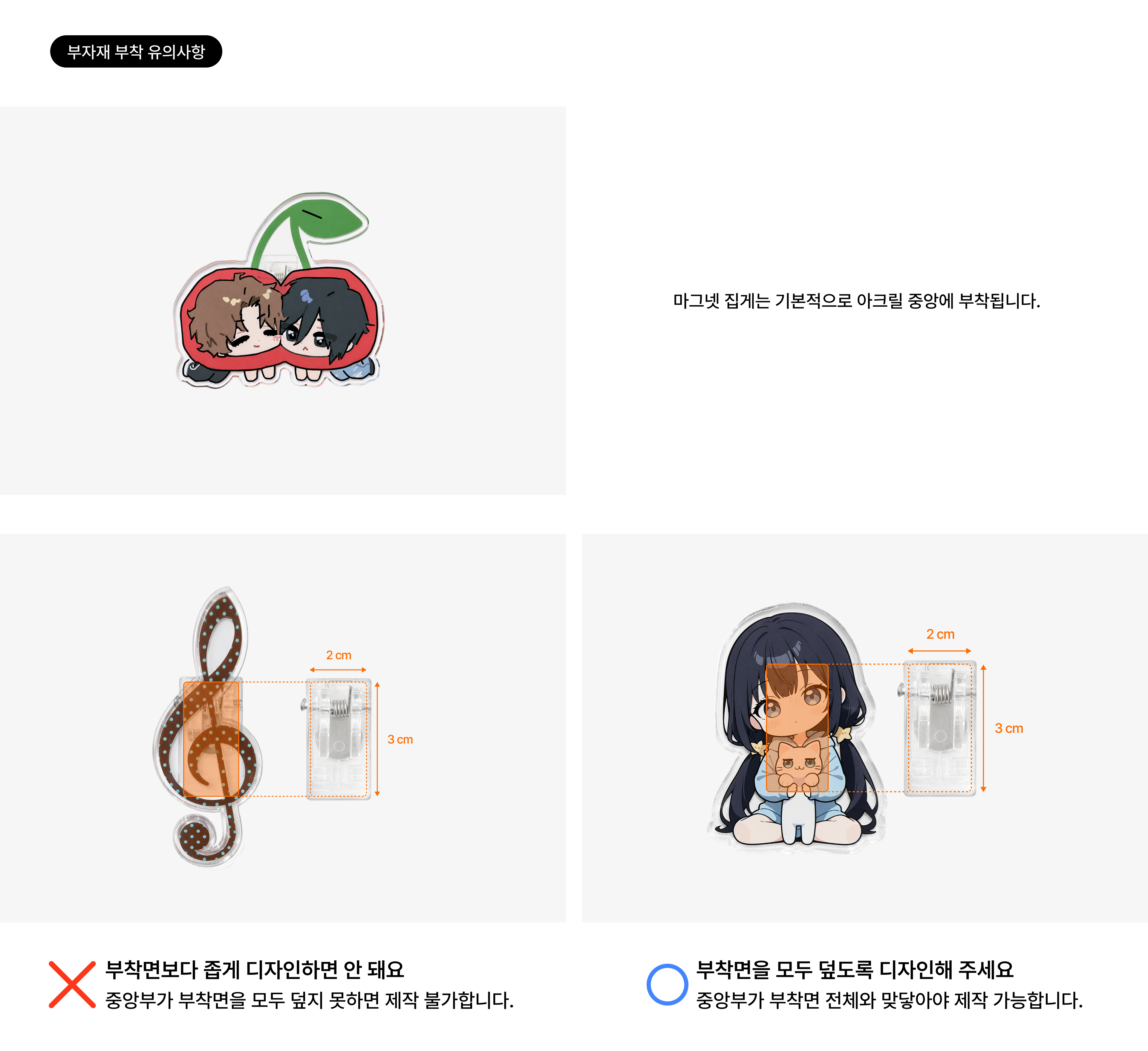 자유형-마그네틱-집게-제작가이드-추가-kr.png