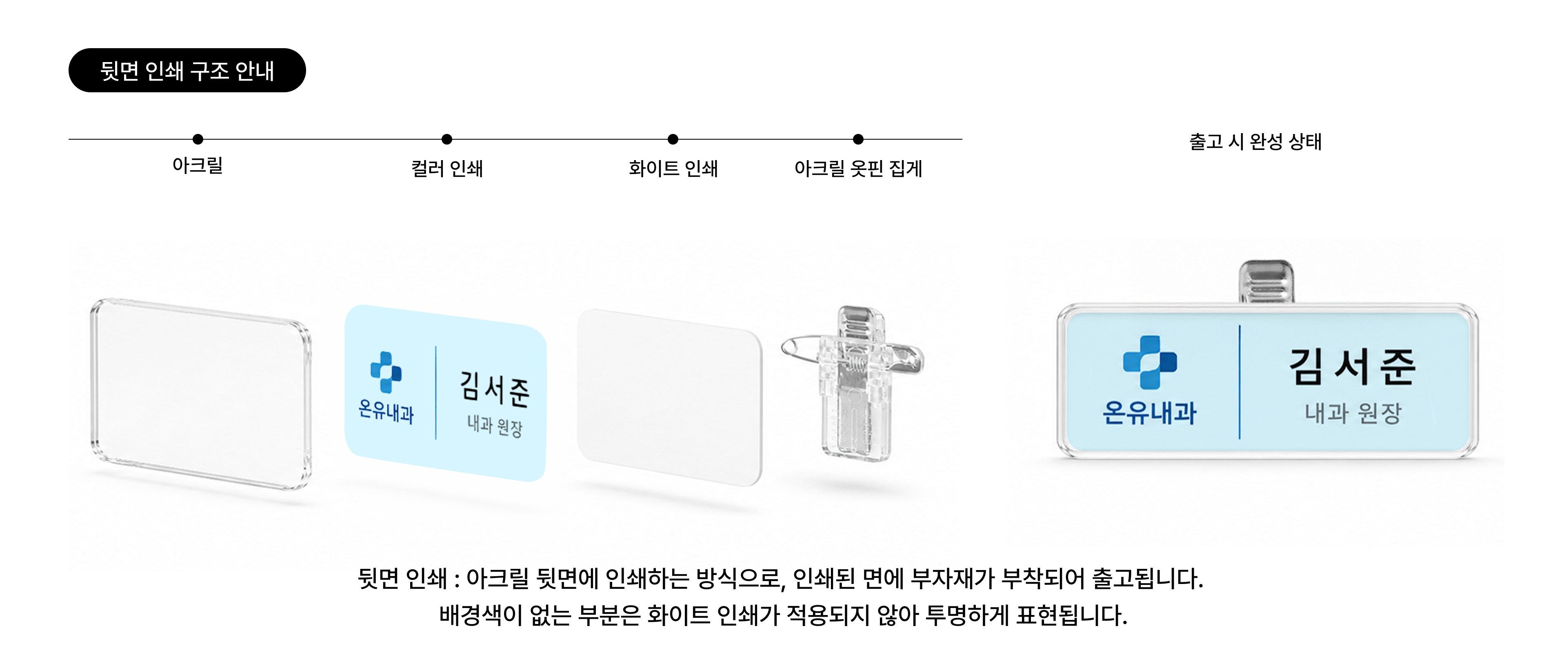 아크릴-명찰-제작가이드-01-kr.png