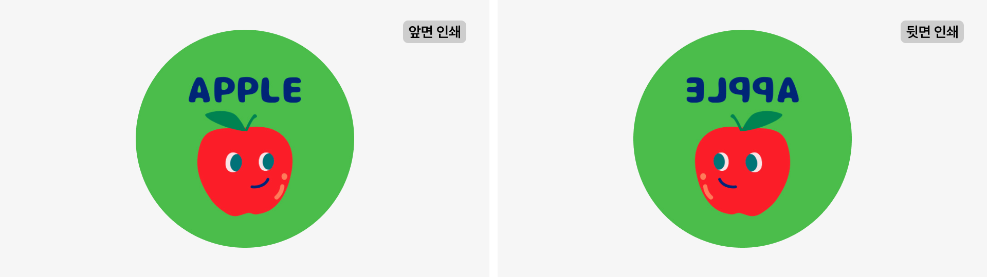 04.인쇄방식-좌우반전인쇄.png
