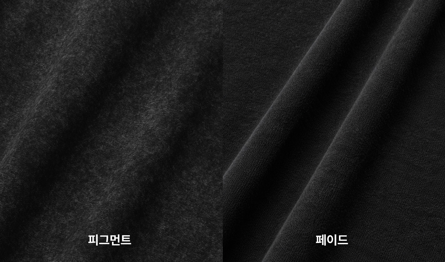 마플 피그먼트, 페이드 의류 – 피그먼트와 페이드 원단의 색감과 워싱 질감 차이를 비교한 커스텀 제작 소재 이미지