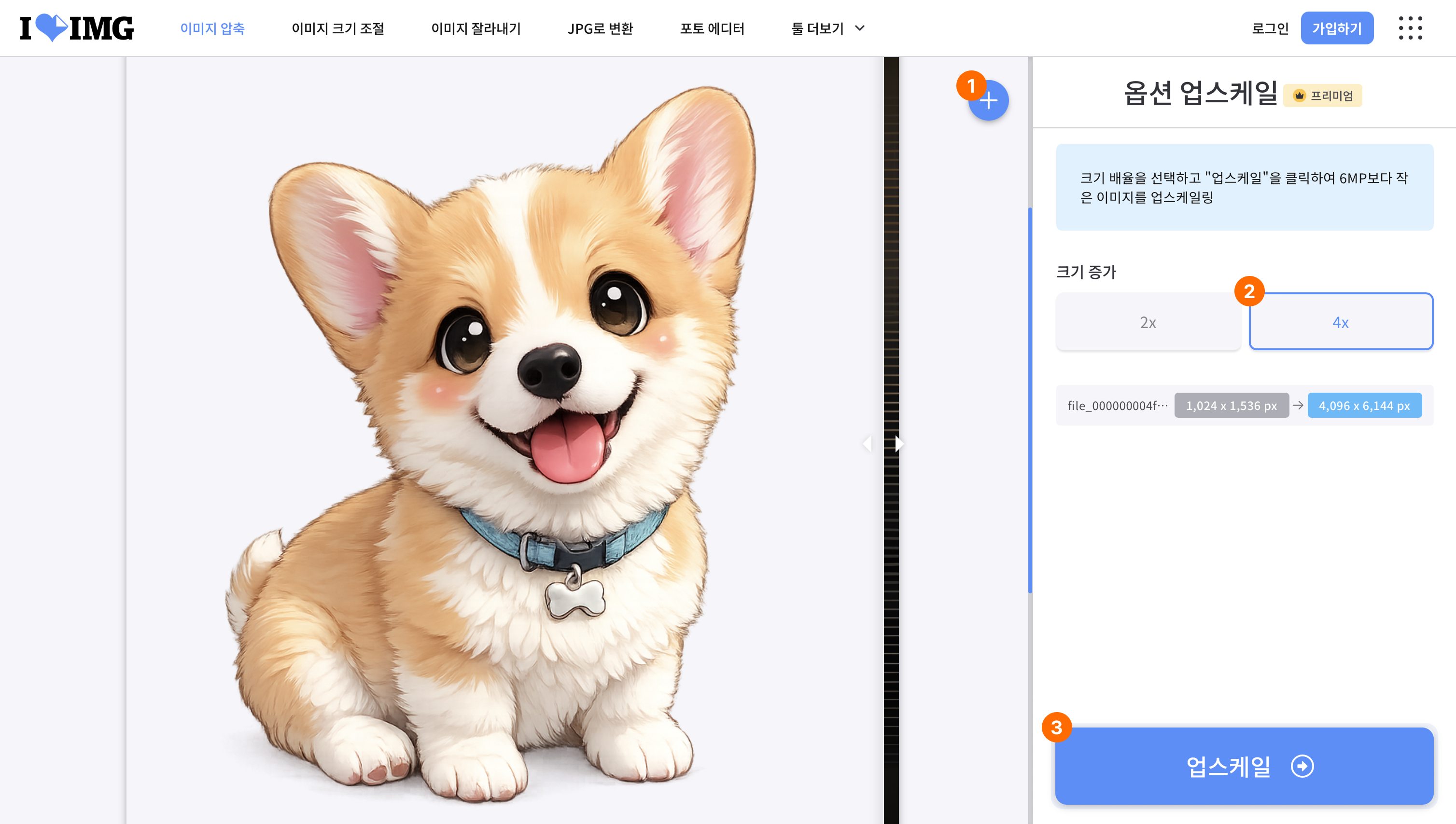 AI 이미지 업스케일 – iLoveIMG에서 웰시코기 캐릭터 이미지를 4배 크기로 확대하도록 설정한 웹사이트 화면 이미지
