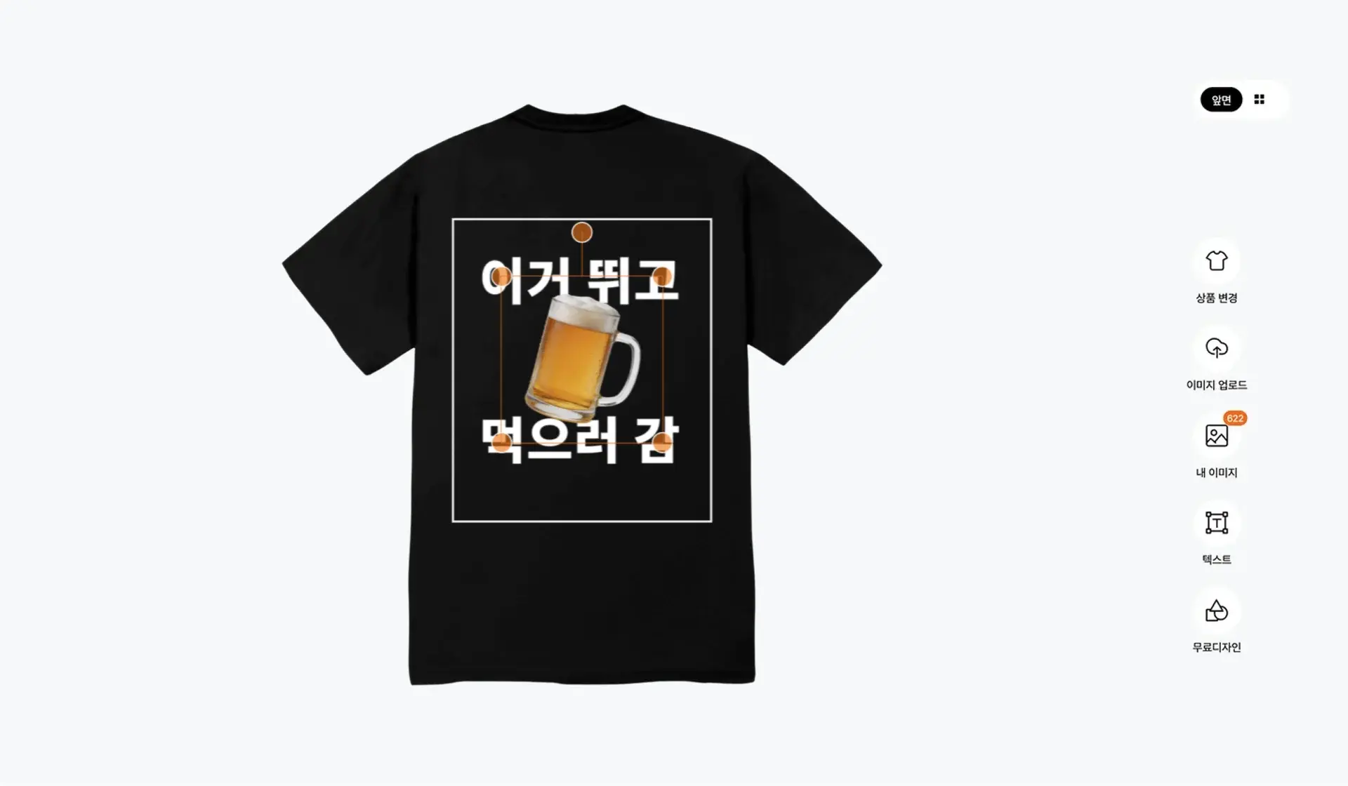 마플 러닝 크루 티셔츠 만들기 – 맥주 그래픽과 러닝 문구가 적용된 검은색 기능성 티셔츠를 마플 에디터에서 편집하는 화면