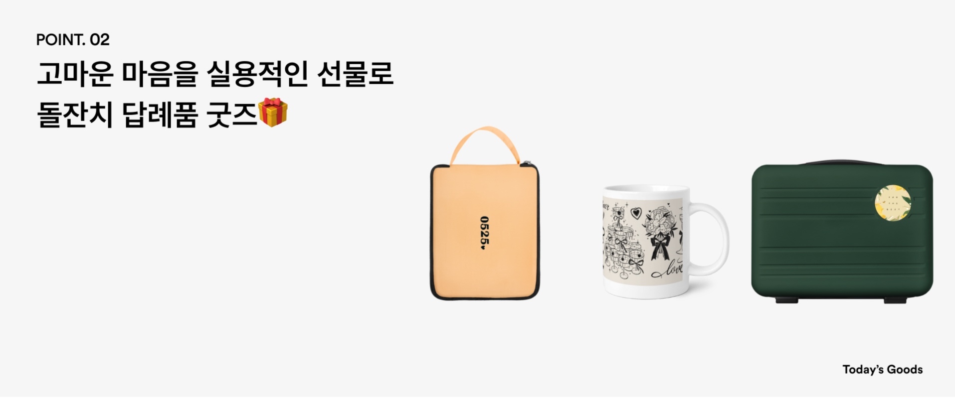 마플 추천 답례품 BEST-굿즈 제작 전문가 마플 