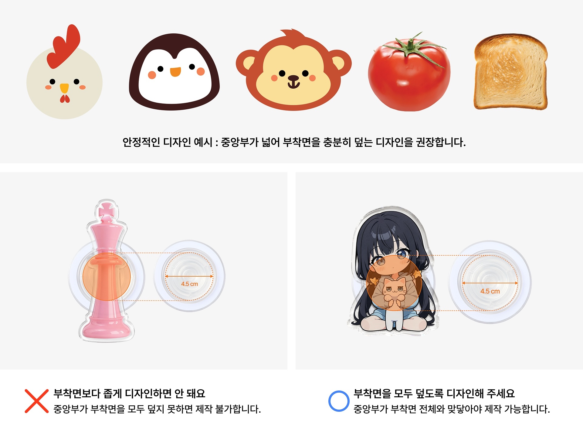마플 자유형 아크릴 맥세이프 스마트톡 – 중앙부가 넓은 동물과 음식 디자인을 권장 예시로 보여주고 부착면보다 좁은 디자인과 충분히 넓은 디자인을 비교한 이미지