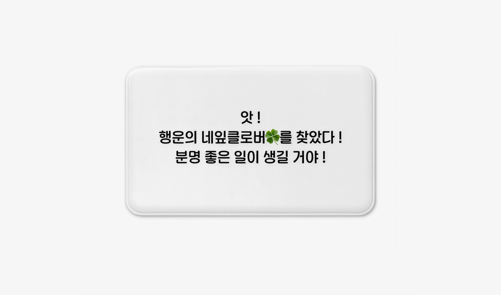 행운을 담은 집들이 선물 제작 방법-굿즈 제작 전문가 마플 