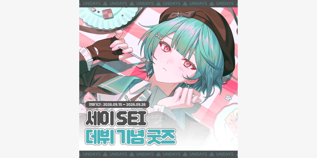 언데이즈 UNDAYS SEI デビュー記念グッズ ㅣ MARPPLESHOP